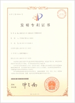 China patent certificate 1795461