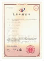 China patent certificate 2580068