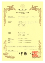 Japan patent certificate 5796722
